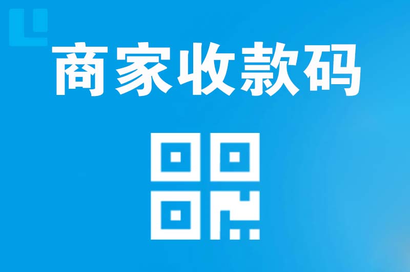 范岗拉卡拉商家收款码